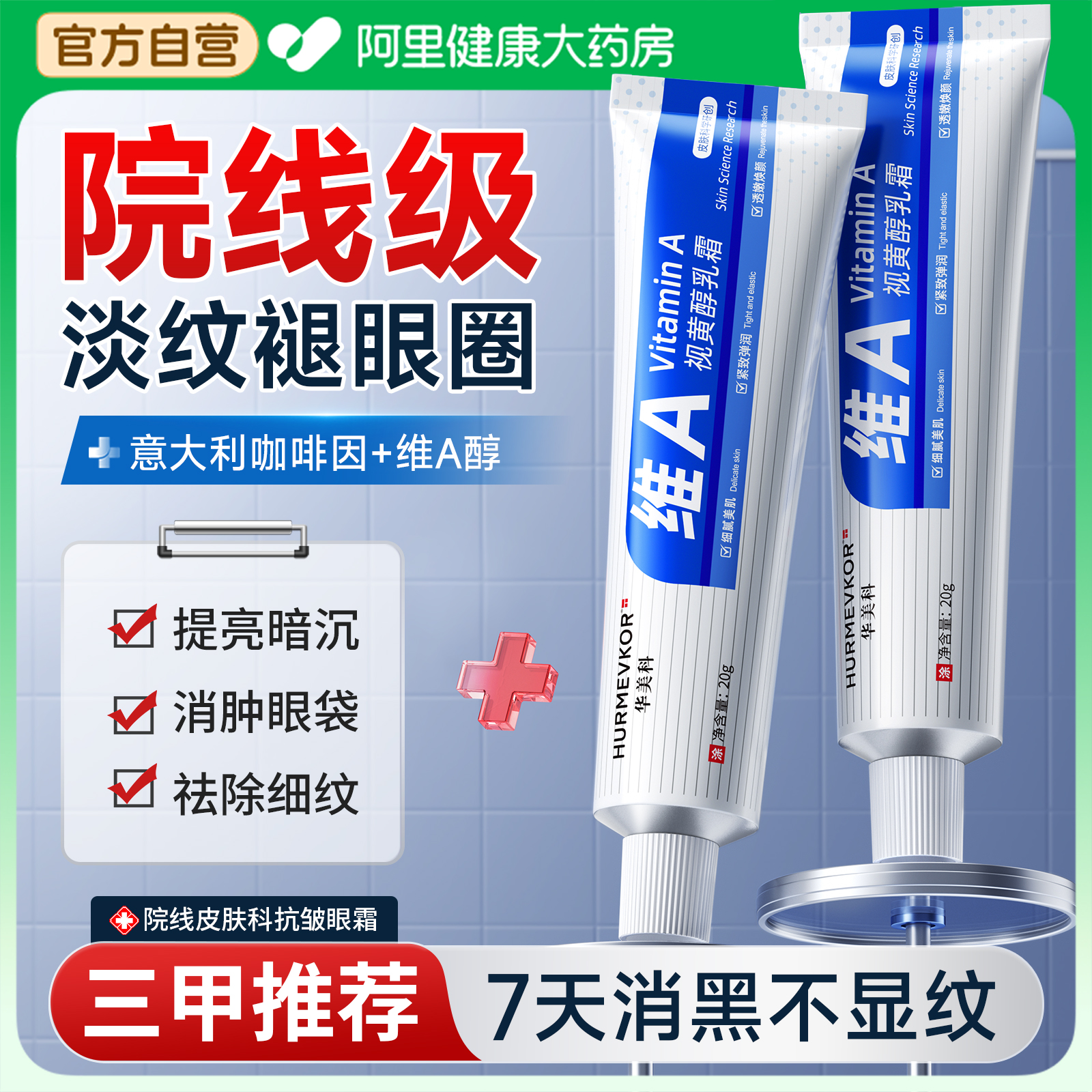 a醇眼霜抗皱紧致抗衰老淡化黑眼圈细纹提拉眼袋去除神器特别严重