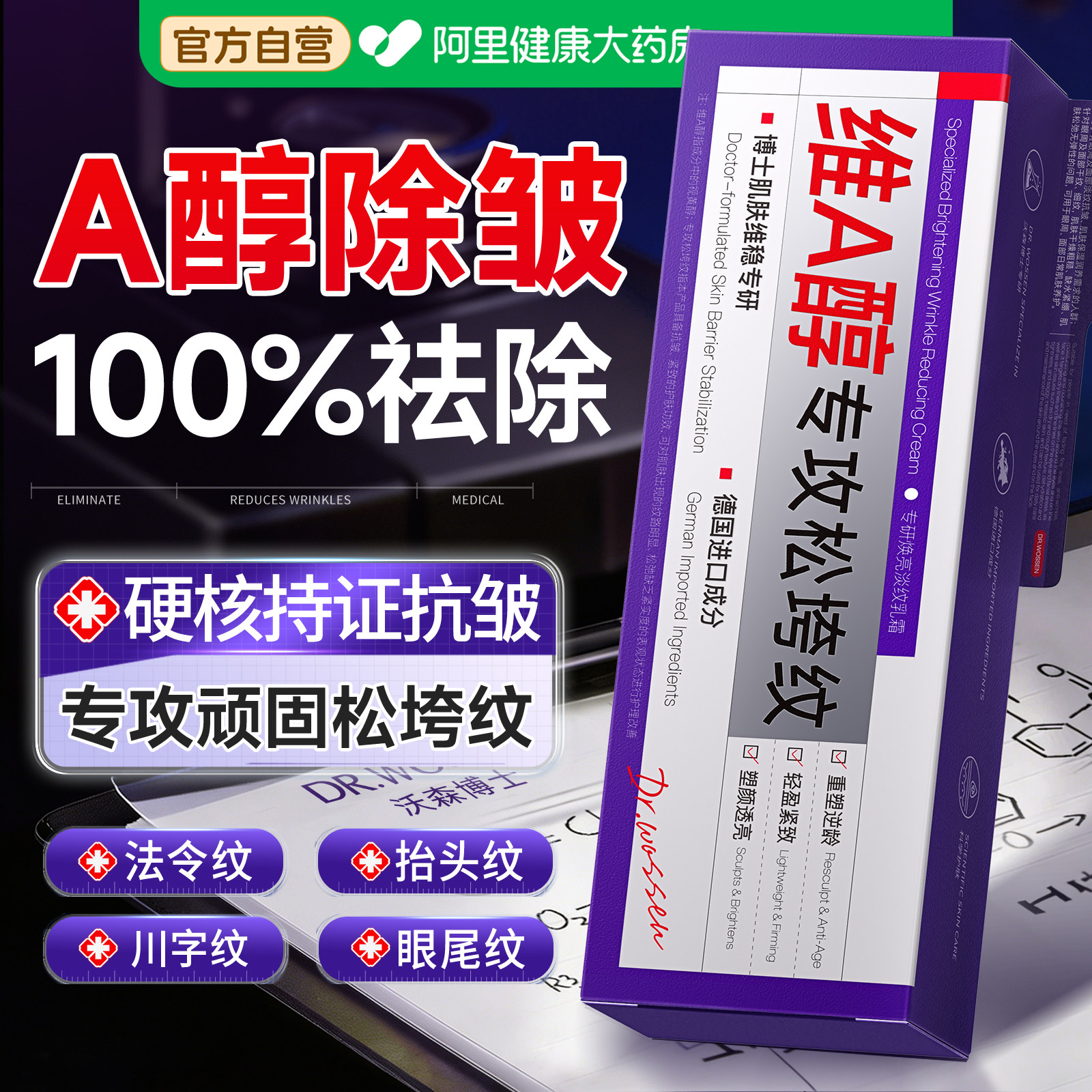 医美级丨维A醇抗皱淡纹面霜图片