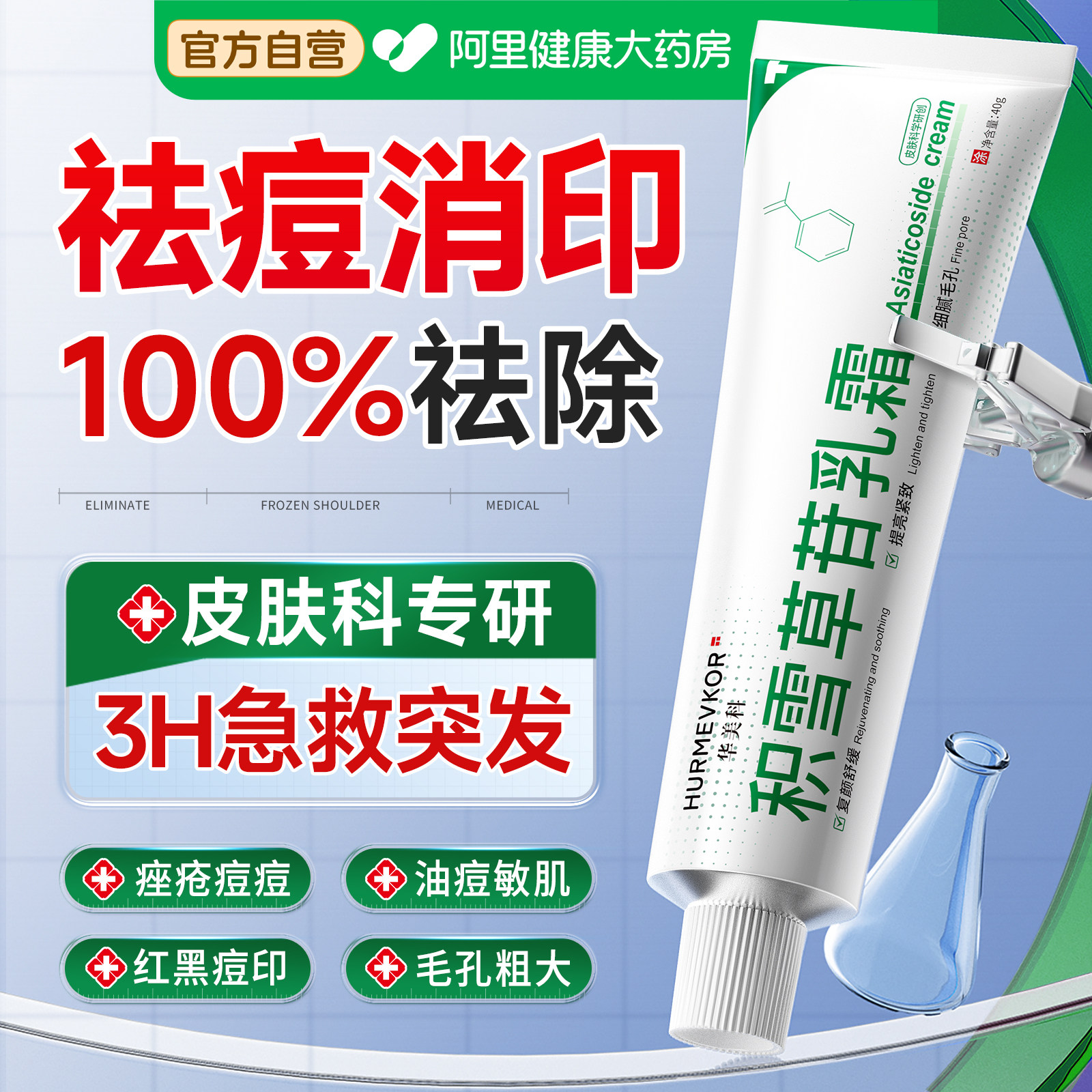 祛痘痘印去修复淡化痘坑痘疤非凝胶精华积雪草苷霜软膏官方正品