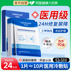 械字号医用冷敷贴医美敷料水光针后补水修复面膜正品官方旗舰店
