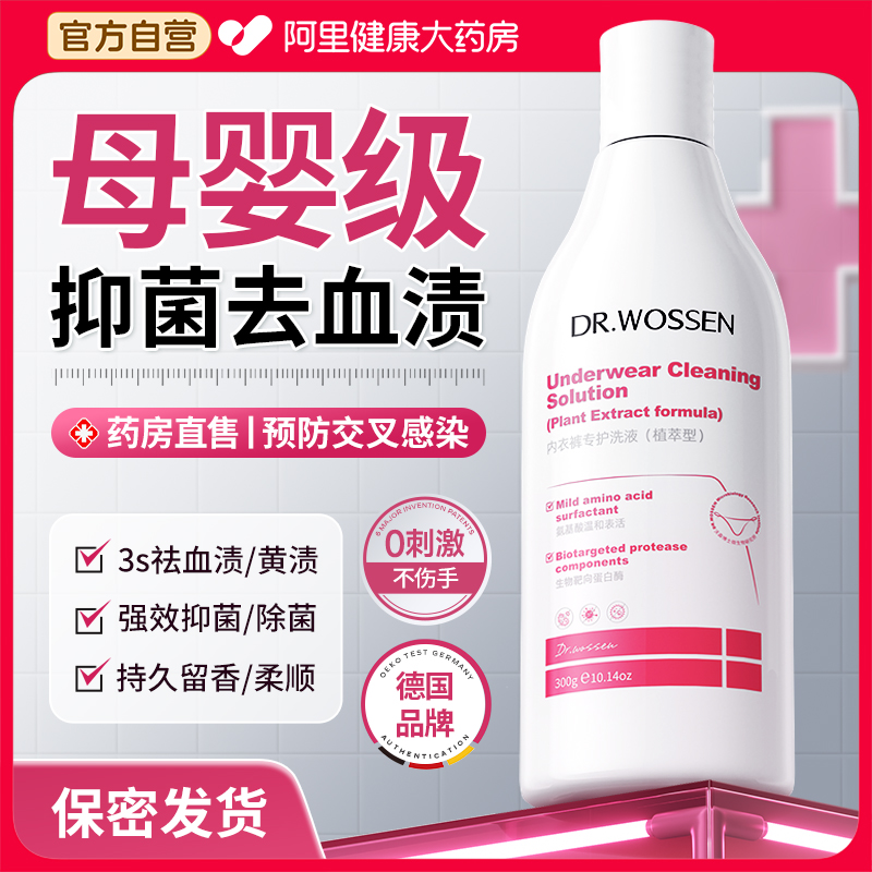 除菌祛血渍】0残留预防交叉感染