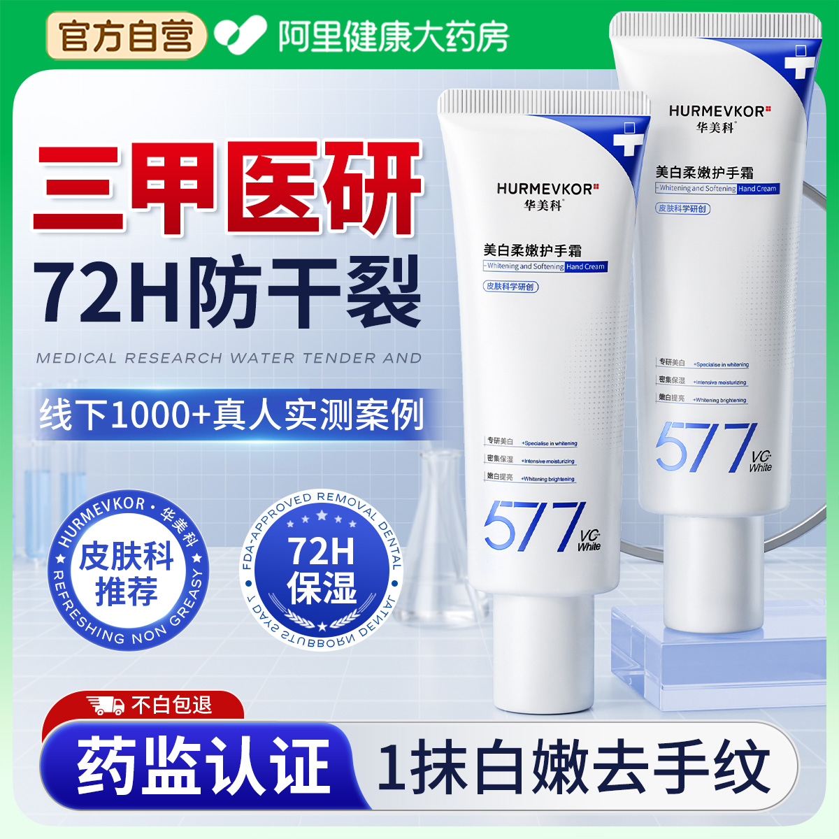 中科院医研│胖东來护手霜第1名