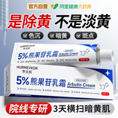 复方熊果苷乳膏非医凝用胶抗氧化白提亮去黄改善暗沉肤色祛斑补型