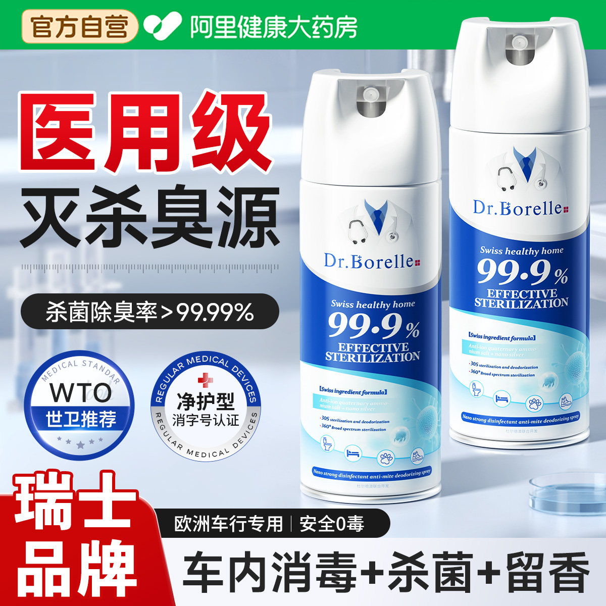 车内除味剂汽车消毒杀菌除臭去异味香薰母婴可用净化空气清新剂