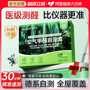 甲醛测试盒专用甲醛检测试剂盒检测试纸新房室内家用自测盒检测仪