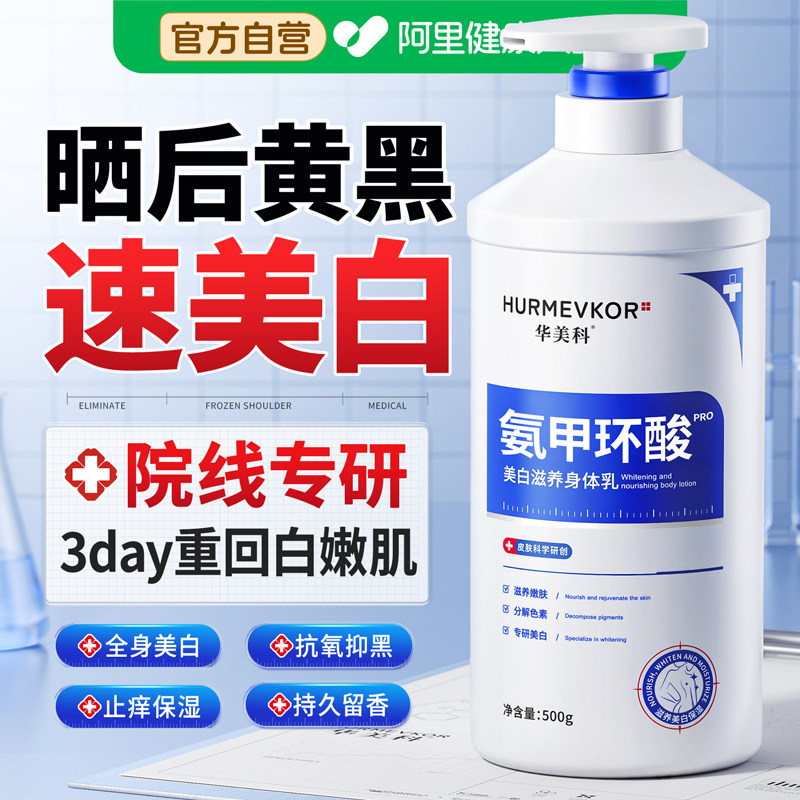 氨甲环酸美白身体乳保湿补水晒后止痒润肤女士全身冷白皮变白神器