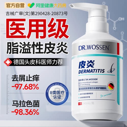 胖东來热销丨医疗级除脂溢性皮炎