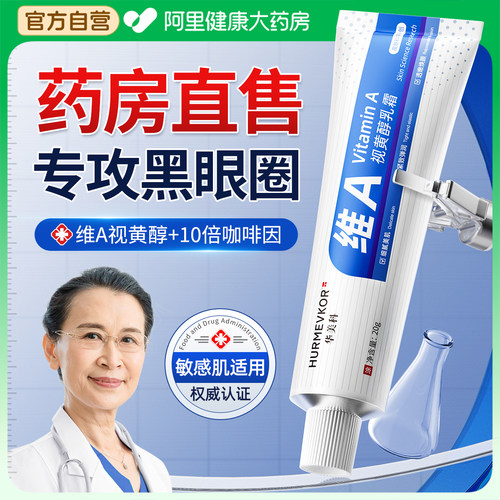 【药房直售】专消眼圈/眼袋/眼纹
