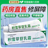 修复肌肤屏障受损修护脸部泛红面霜敏感肌皮肤深层补水保湿