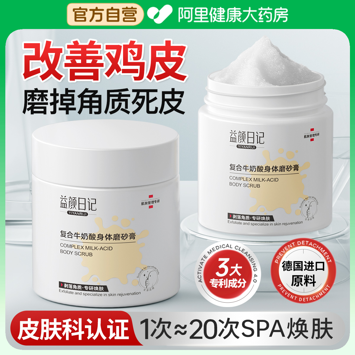皮肤科认证丨去角质鸡皮磨砂膏