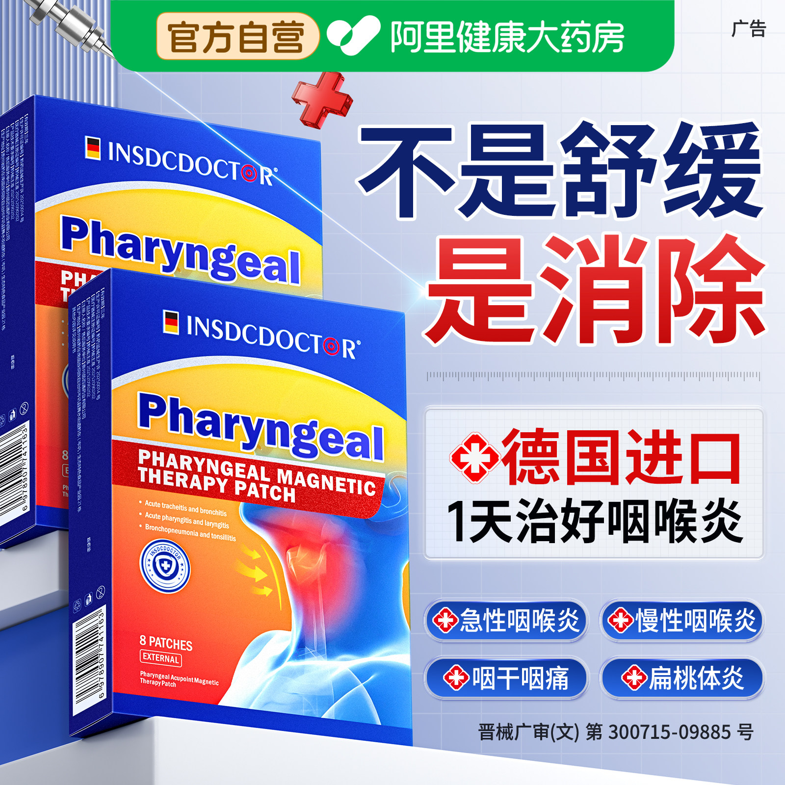 咽喉炎改善急慢性咽炎异物感治疗咳嗽嗓子有痰除咽炎根烟扁专用贴