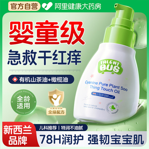 【儿科推荐】儿童专用山茶身体油