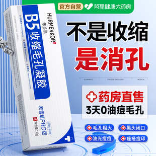 收缩毛孔粗大修复去黑头闭口粉刺水杨酸祛痘印男女b5精华液凝胶