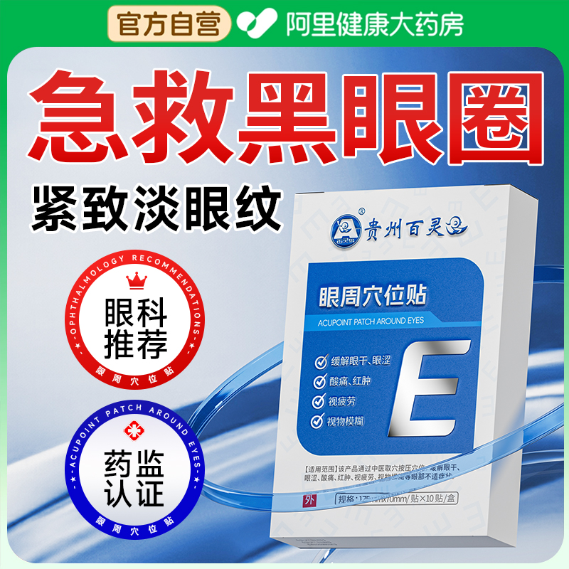 黑眼圈淡化眼膜贴紧致抗皱纹抗衰老去眼袋细纹消除神器官方正品