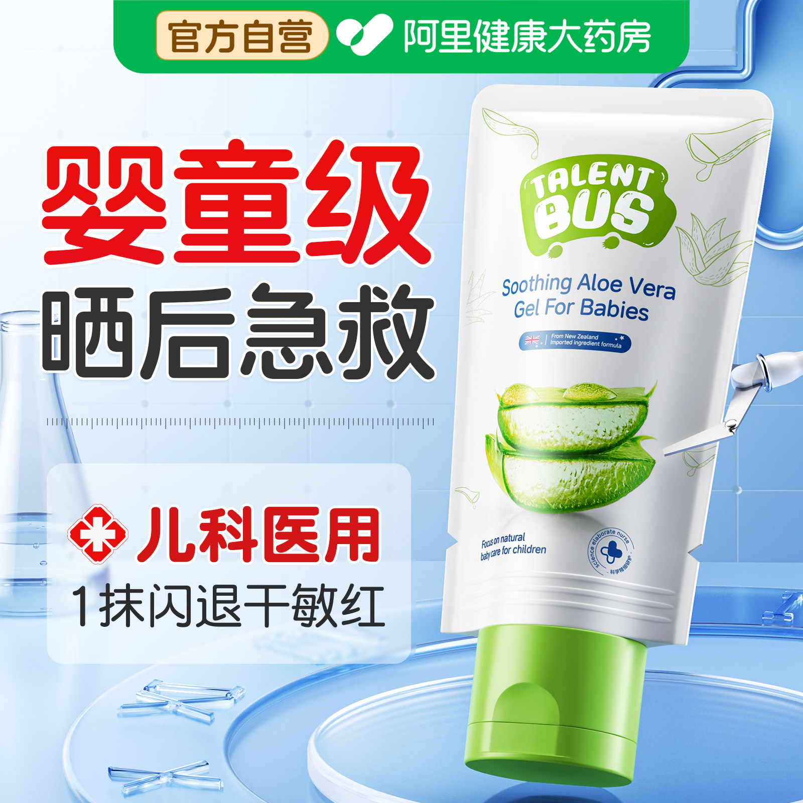 儿童面霜宝宝婴儿医冷用敷晒后修复舒缓芦荟胶夏季皮肤晒伤急救膏