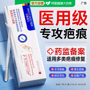 祛疤膏去疤痕修复除儿童烫伤剖腹产手术专用增生凸起医用硅酮凝胶