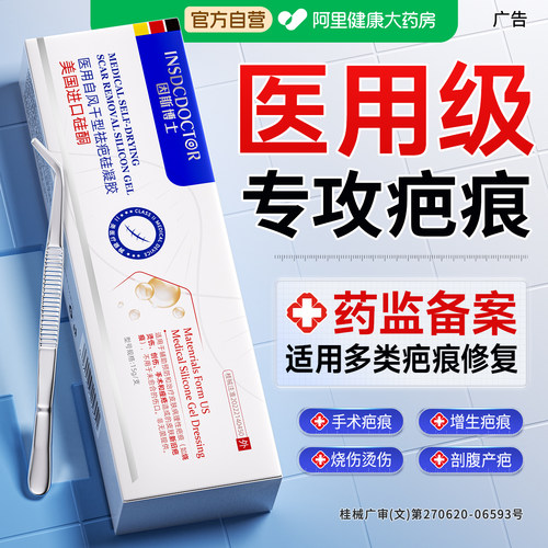 药房直发丨祛疤痕修复增生凸起