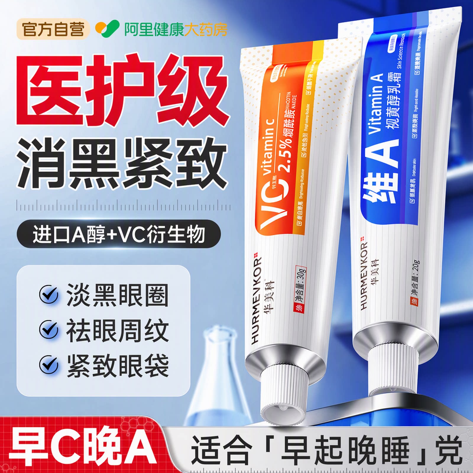 早C晚A眼霜a醇抗皱紧致抗衰老淡化黑眼圈细纹提拉眼袋特别严重