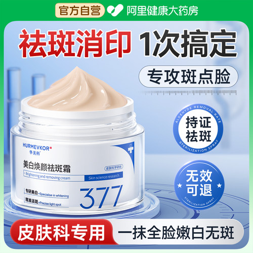 胖东來断货王│7天快速祛斑面霜