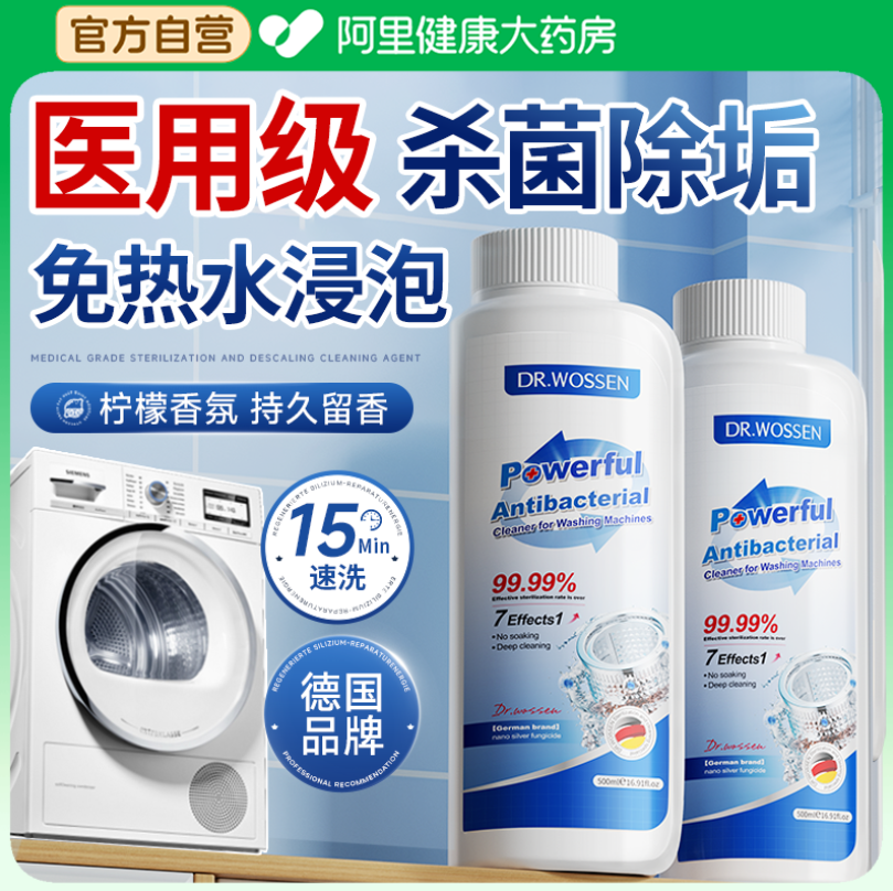 山姆热销丨德国洗衣机清洁剂N0.1