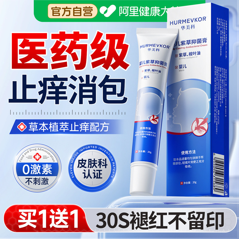 紫草膏蚊虫叮咬止痒消肿儿童宝宝专用婴幼儿快速驱防蚊子跳蚤神器