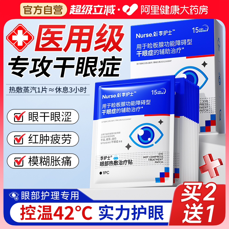 【治疗干眼症N0.1】三甲医用