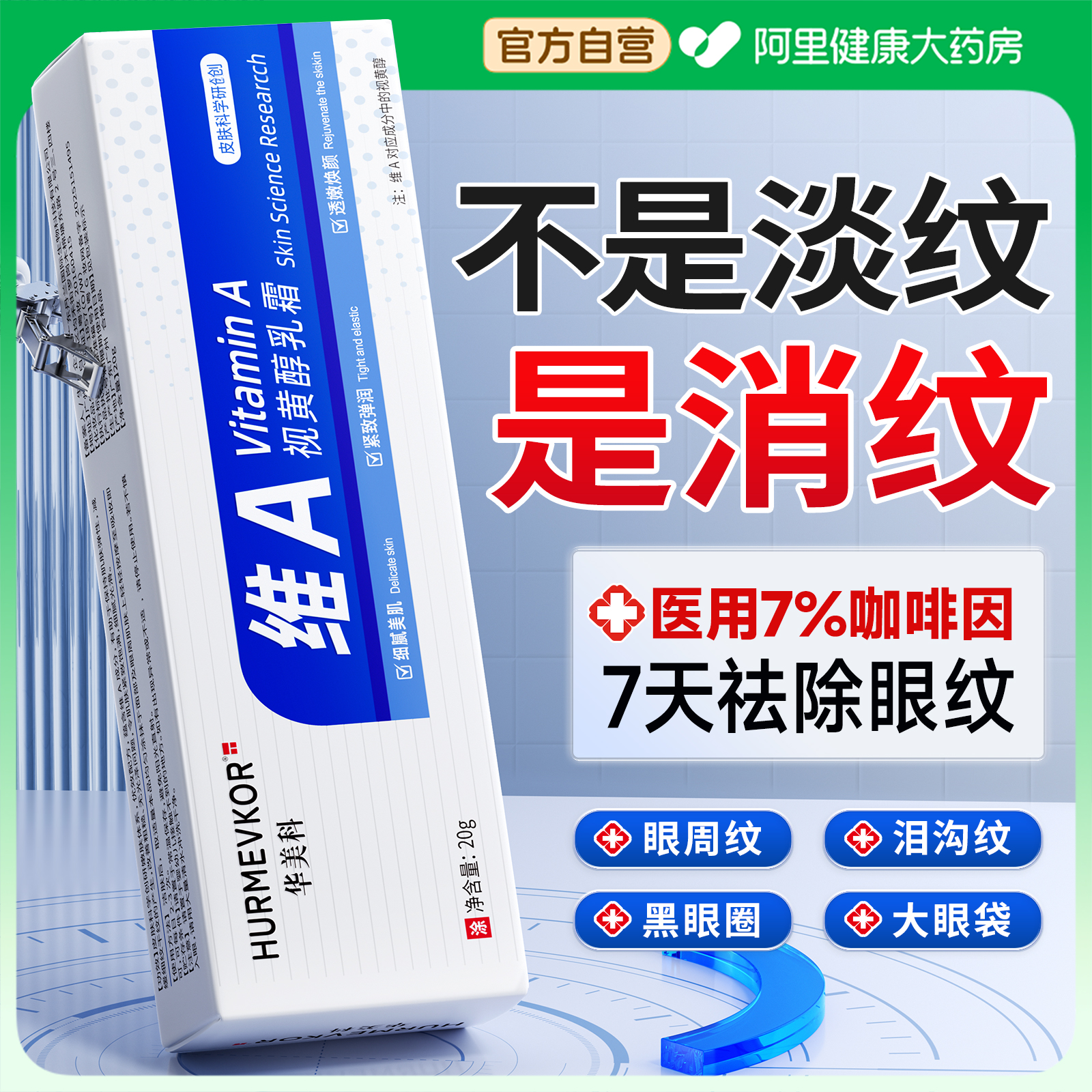 【三甲医用】专攻眼纹/祛黑眼圈