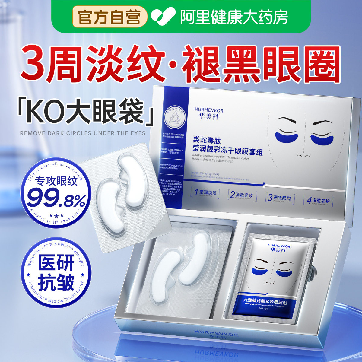 眼膜贴淡化黑眼圈眼袋紧致抗衰老去遮细纹神器男女正品官方旗舰店,美容护肤/美体/精油,眼膜,淘宝优惠券,粉丝福利购,淘宝优惠卷