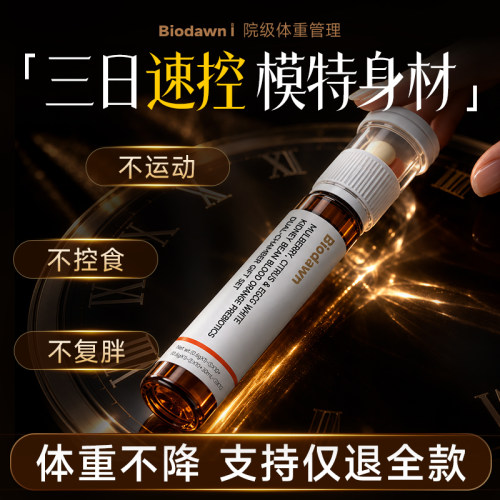 强化版【3日控体 模特身材】专业专注体型管理理想身材重塑代谢