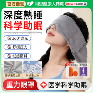 重力眼罩深度睡助眠遮光冰丝眼罩青少年男女士睡觉午休专用神器
