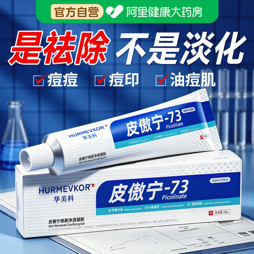 【皮肤学研制】专攻痘肌