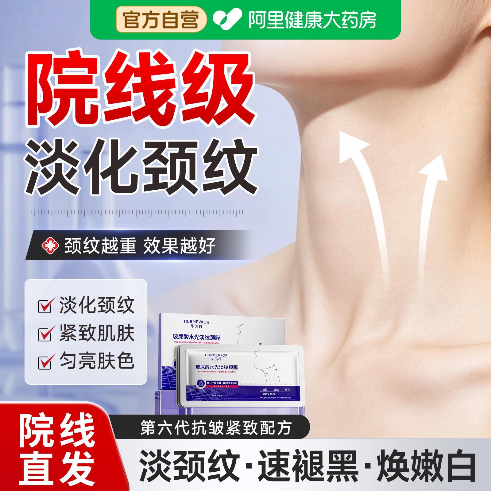颈膜颈纹贴提拉紧致淡化颈纹去皱神器嫩白脖子颈部护理面膜正品