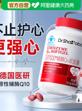 辅酶q10软胶囊还原型官方旗舰店正品国药准男性保护心脏内源性