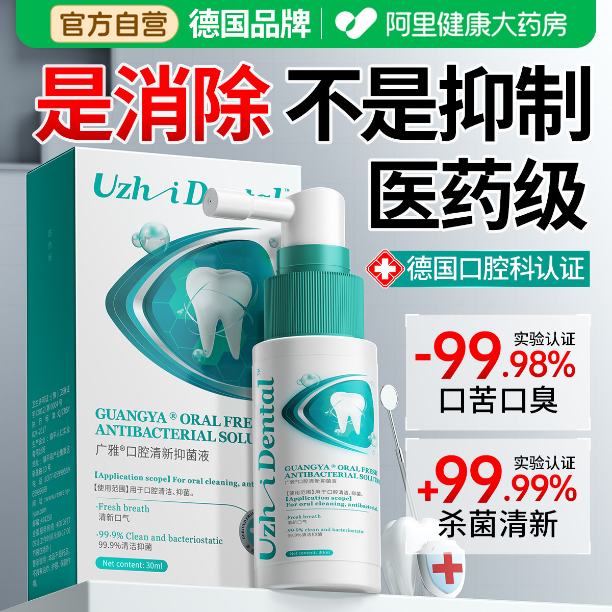 胖东来爆款！德国抑菌去口臭N0l图片