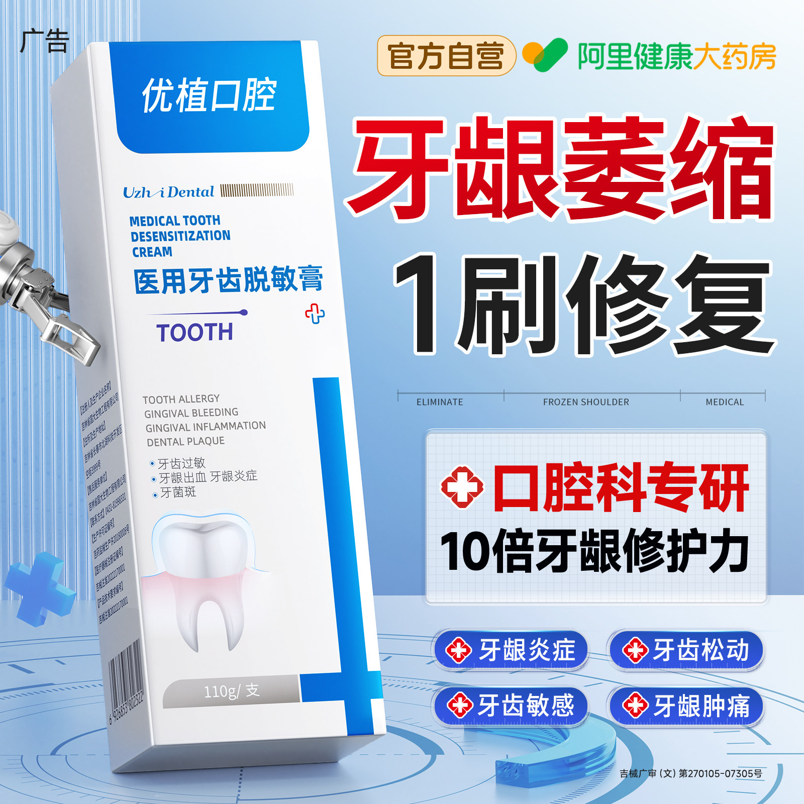医用牙龈萎缩脱敏非牙膏口腔牙周炎专用治正品官方旗舰店再生修复