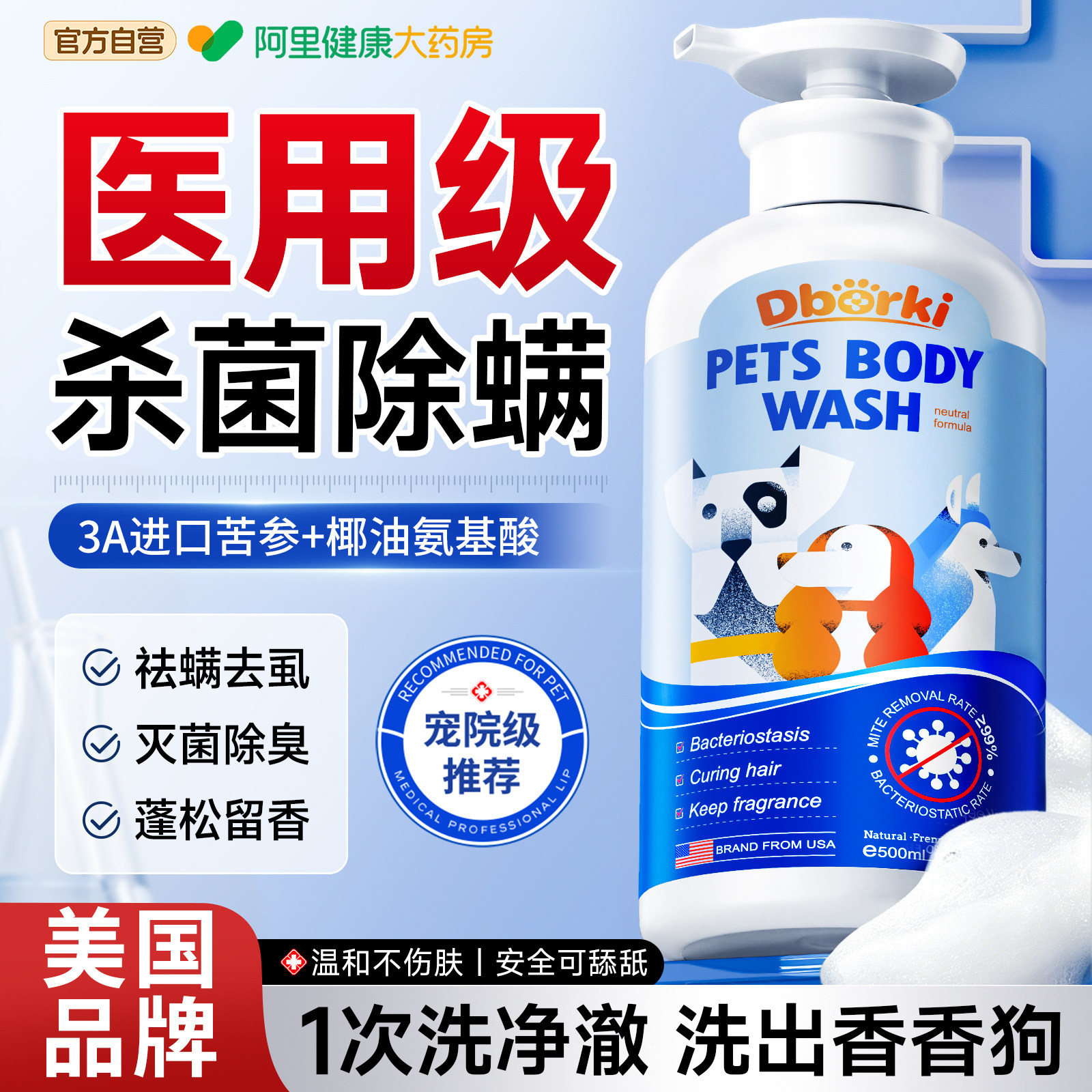 狗狗宠物沐浴露洗澡杀菌除臭持久留香驱虫液猫咪除螨比熊泰迪专用