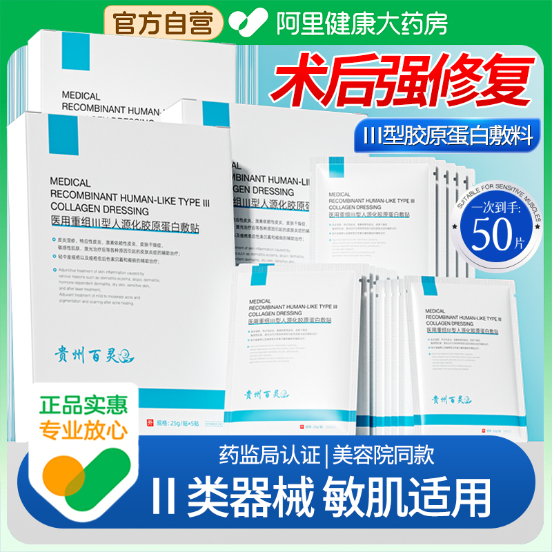 【药房直售】医美术后Ⅱ类械字号