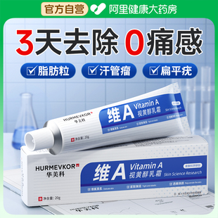 脂肪粒去除神器药膏眼霜眼脸油脂汗管瘤扁平疣闭口粉刺专用旗舰店