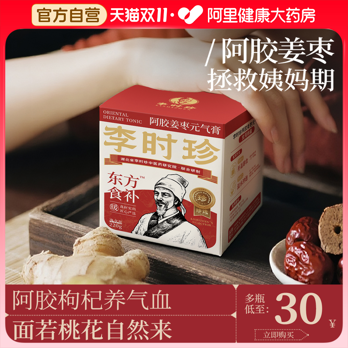 【药房同售】暖宫补气养血