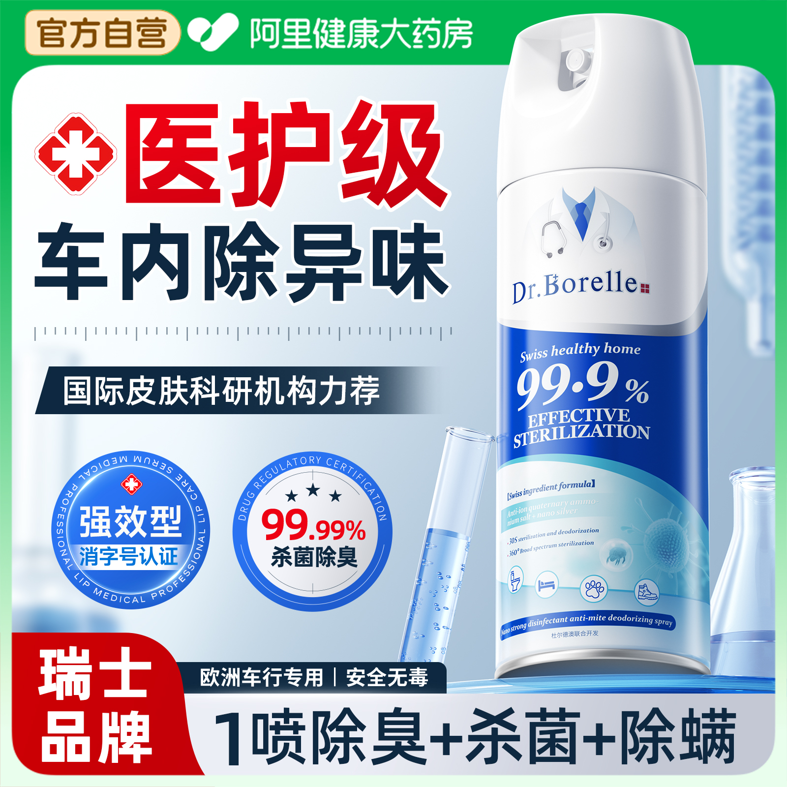 【山姆医用级】汽车座椅除臭杀菌