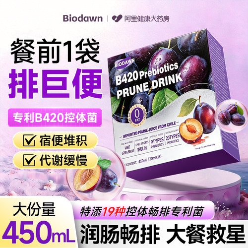 西梅汁益生元减脂便秘润肠减通排便毒纤维小果汁正品官方旗舰店