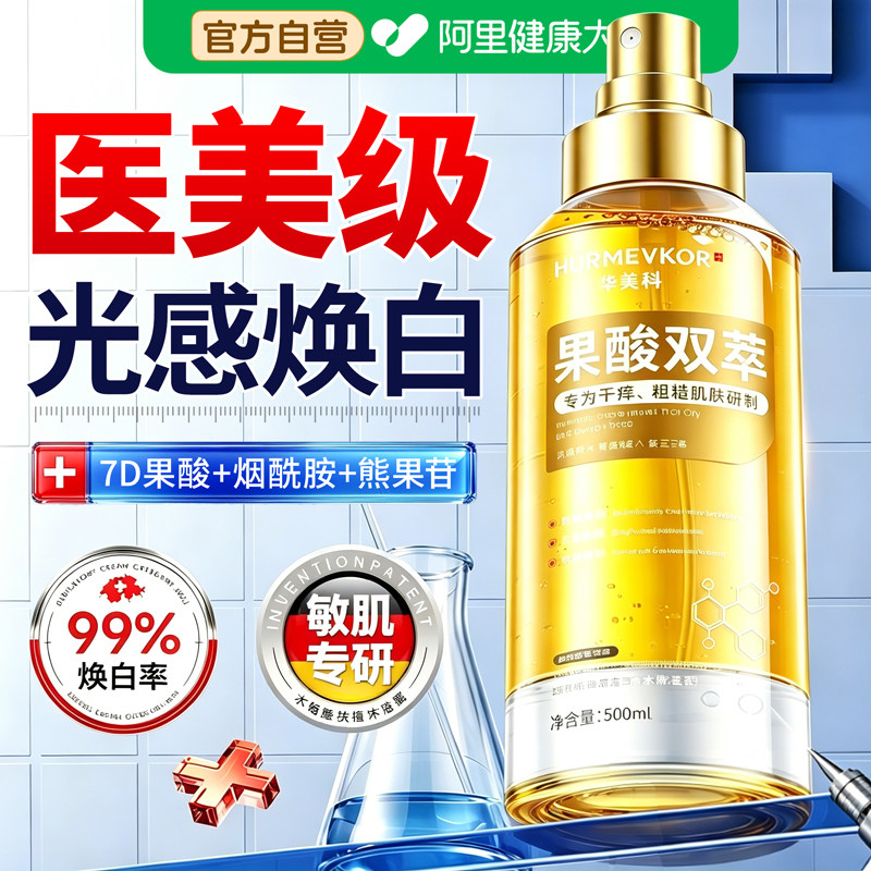 果酸身体油精华乳白美保湿滋润女皮肤干燥久留香持改善鸡皮肤喷雾
