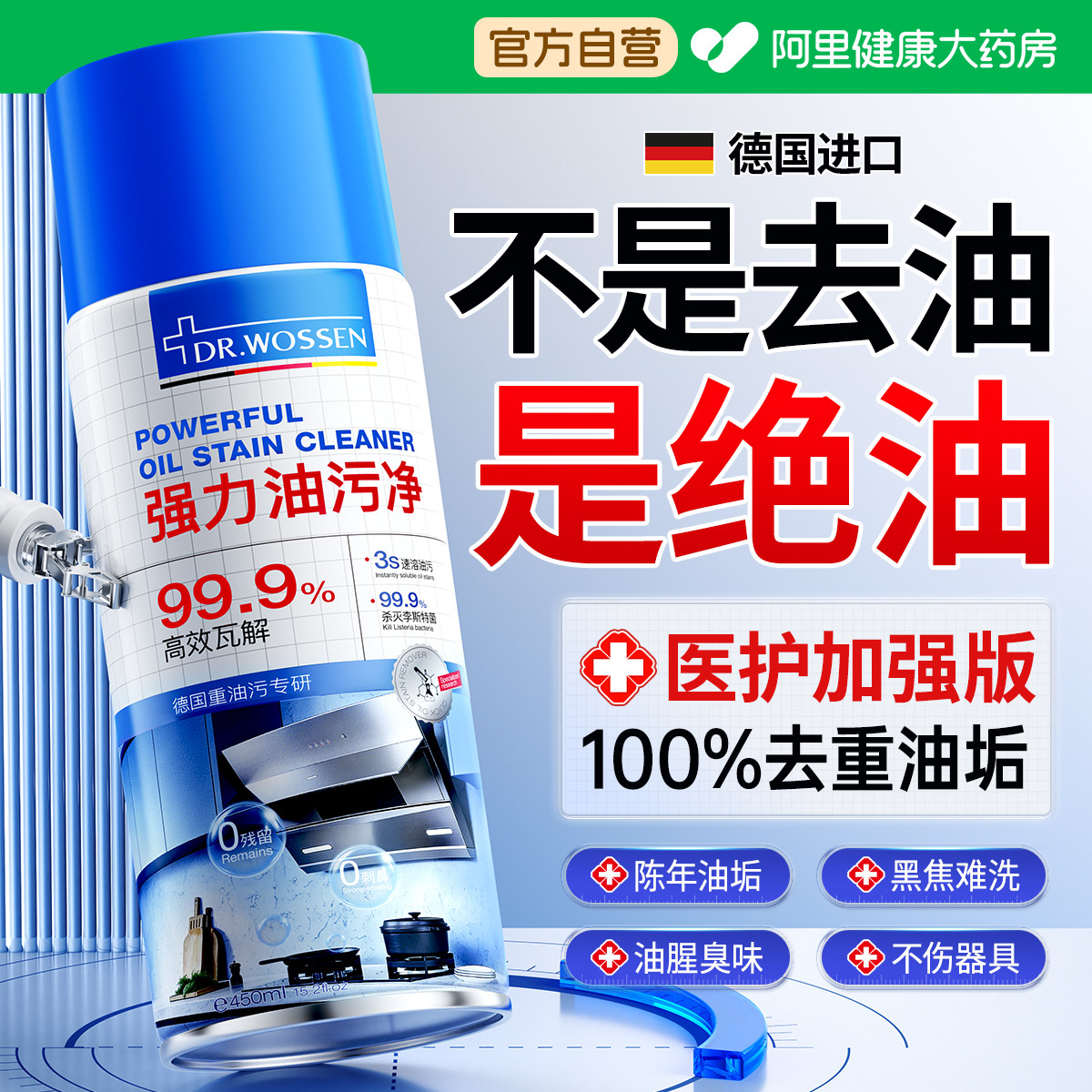 油污净厨房重油污清洁剂椰子油强力去污去油污神器抽油烟机清洗剂