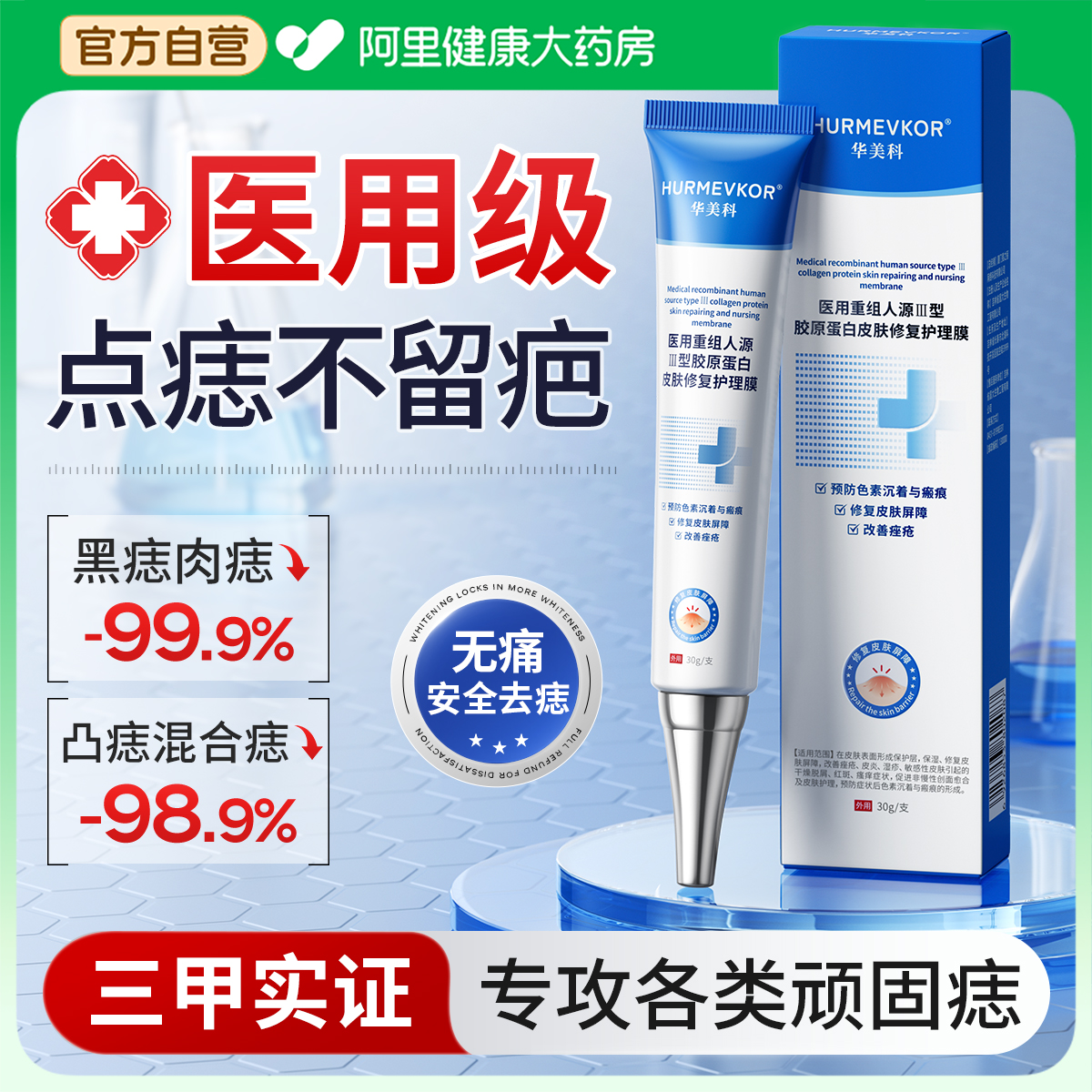 【三甲医用】药房无痛祛痣膏N0.1