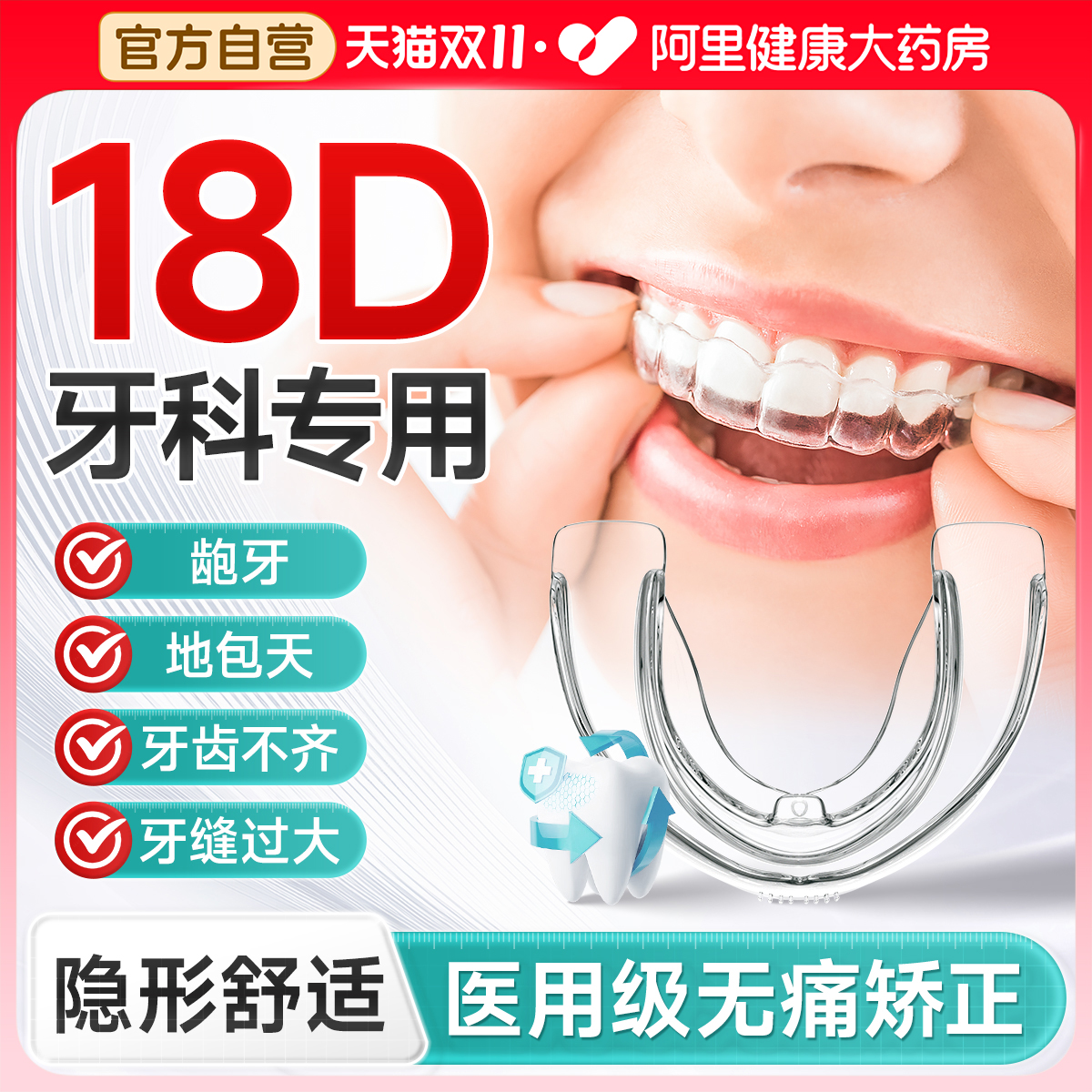 隐形牙套牙齿矫正器透明防磨牙护齿纠正地包天龅牙成人儿童保护器