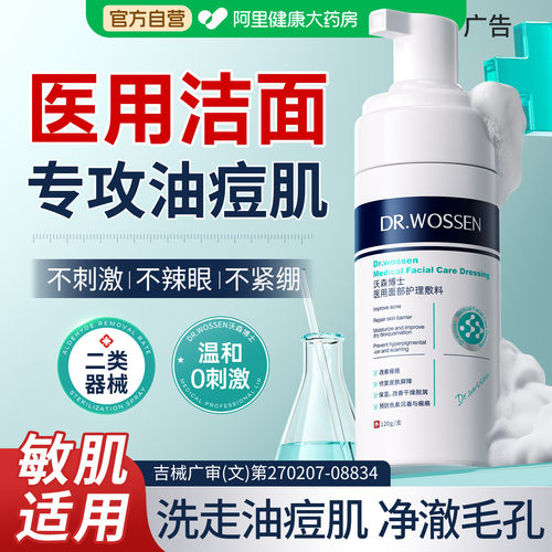 【药房直售】深层清洁告别油痘肌
