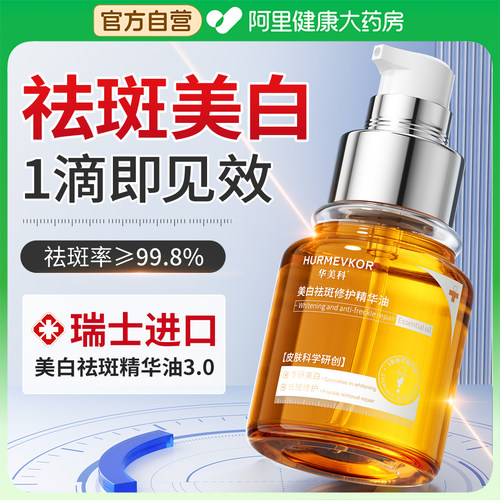 【赵露丝同款】中科院祛斑精华油