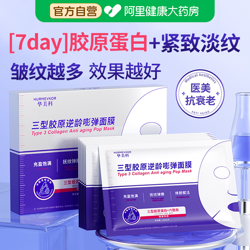 面膜抗皱紧致抗衰老胶原蛋白秋冬补水保湿去皱正品官方去黄气暗沉