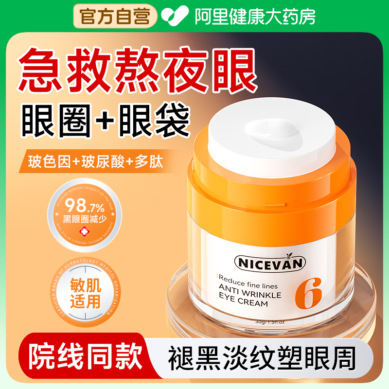 【医美级】专攻熊猫眼/眼袋