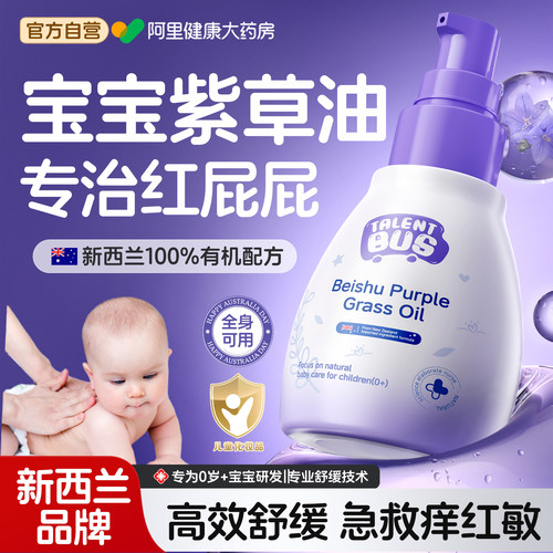 【胖来品牌联营】紫草油护臀膏